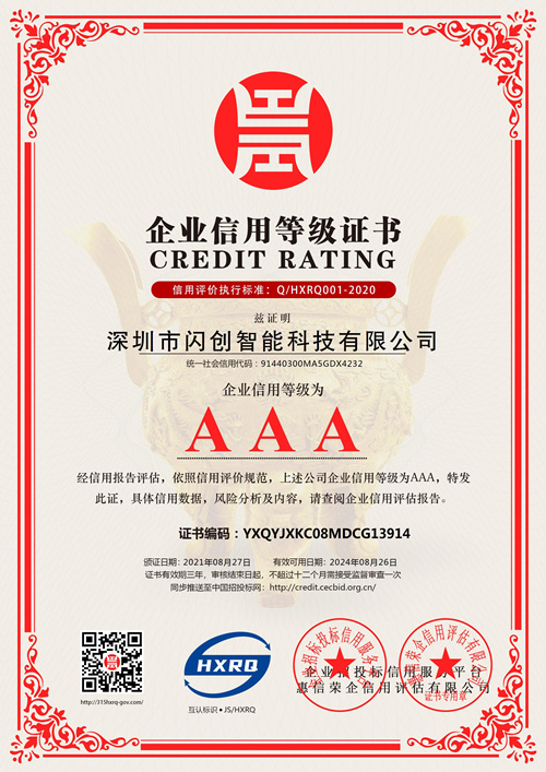 AAA级信用企业_中文版_电子版_副本.jpg