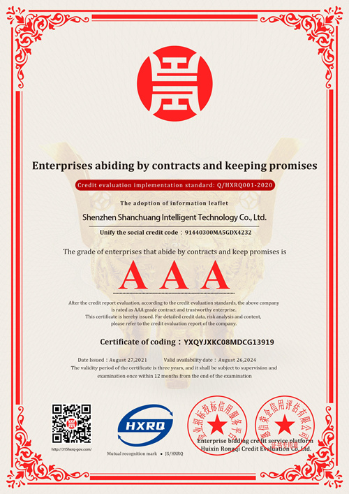 AAA级重合同守信用企业