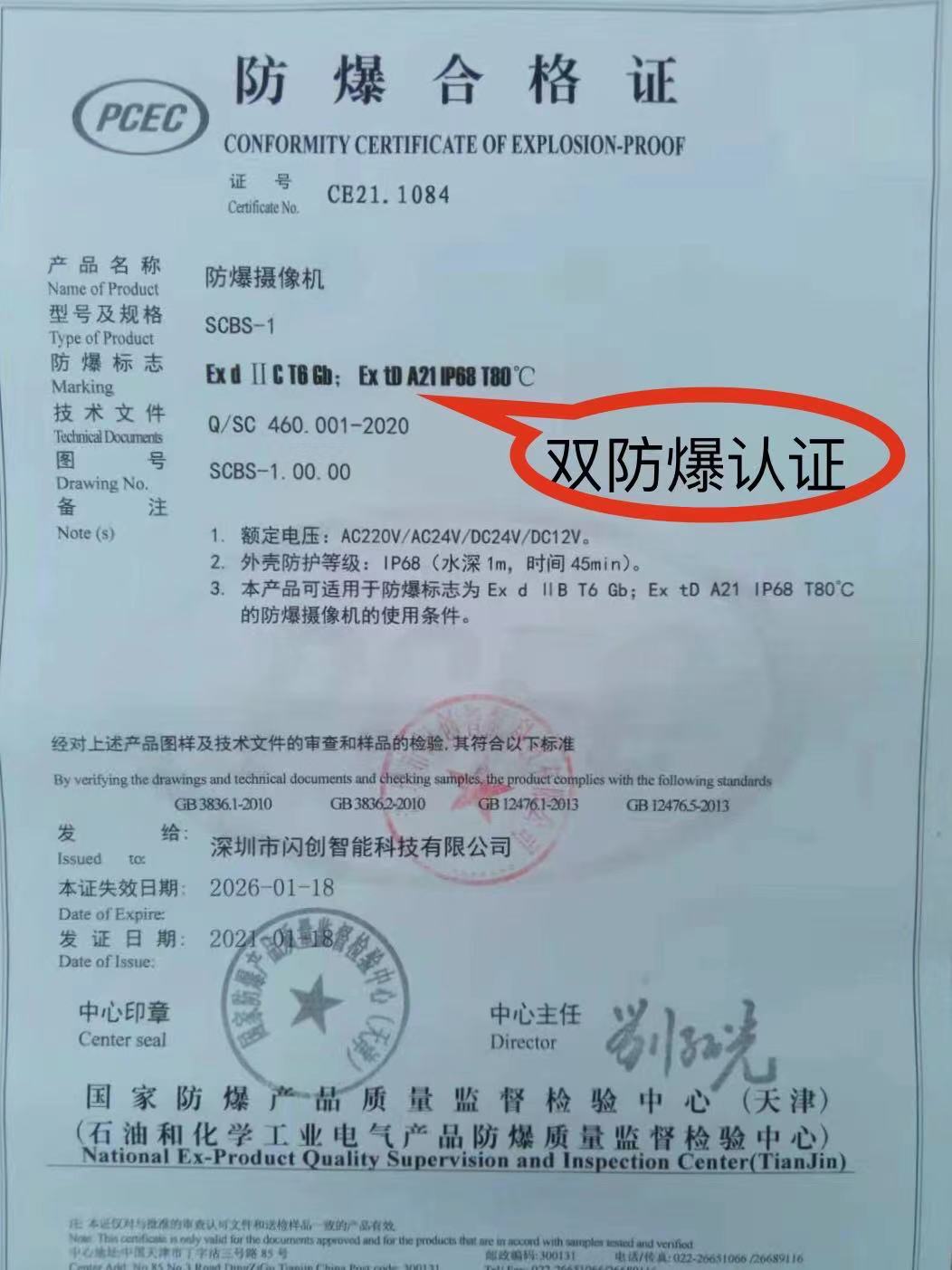 双防爆认证.jpg 双防爆认证.jpg