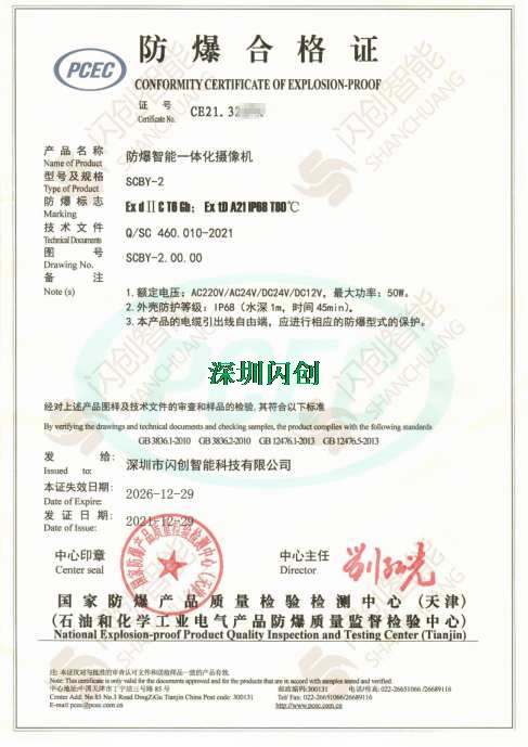 防爆合格证3